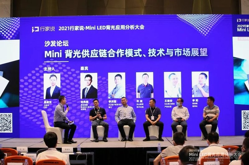 90秒回顾MiniLED背光大会，大佬们都说了啥？