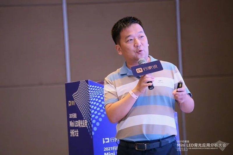 90秒回顾MiniLED背光大会，大佬们都说了啥？