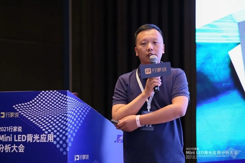 90秒回顾MiniLED背光大会，大佬们都说了啥？