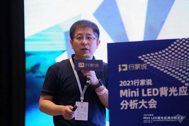 90秒回顾MiniLED背光大会，大佬们都说了啥？