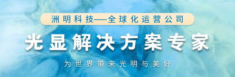 洲明+浪潮，全面布局超高清视频产业！