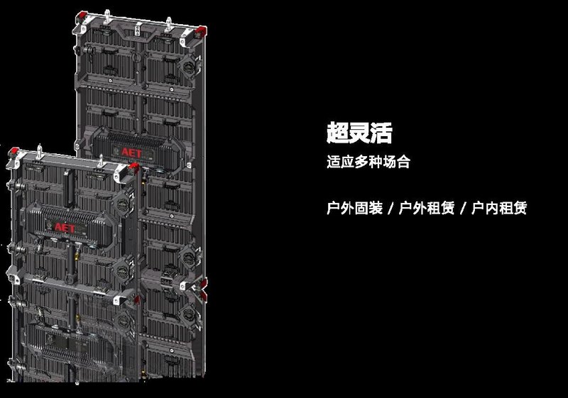 AET阿尔泰产品游｜QR系列，可租赁的高端户内外小间距LED显示