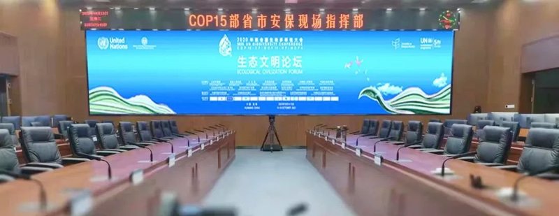 全球聚焦！4000㎡超高清大屏为联合国生物多样性大会添彩