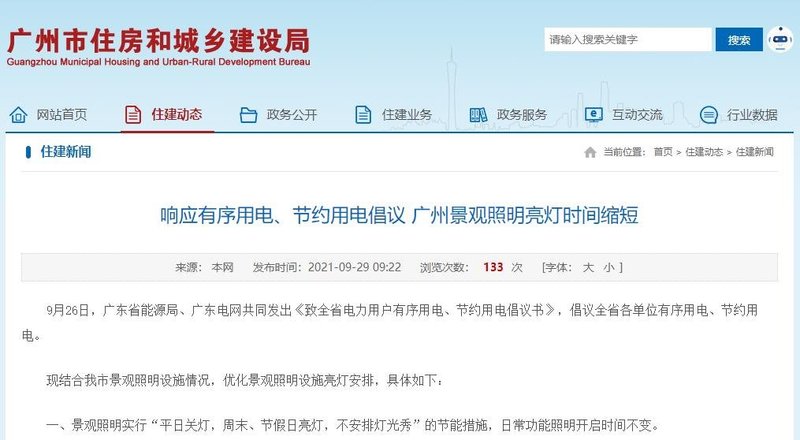 实施照明节能解决新方案，让城市回归“夜色”