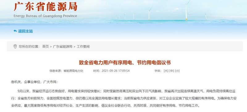 实施照明节能解决新方案，让城市回归“夜色”