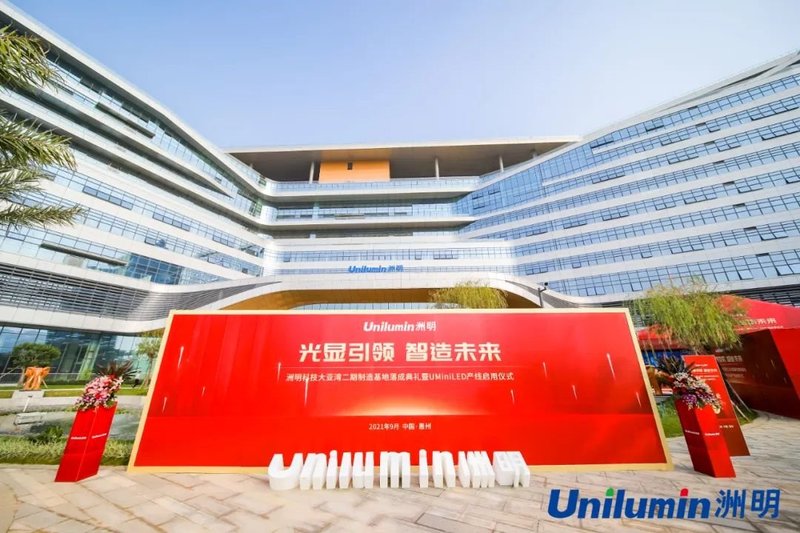 环球网，上证报等多家媒体报道：全球最大LED显示屏智造基地，在中国广东诞生！