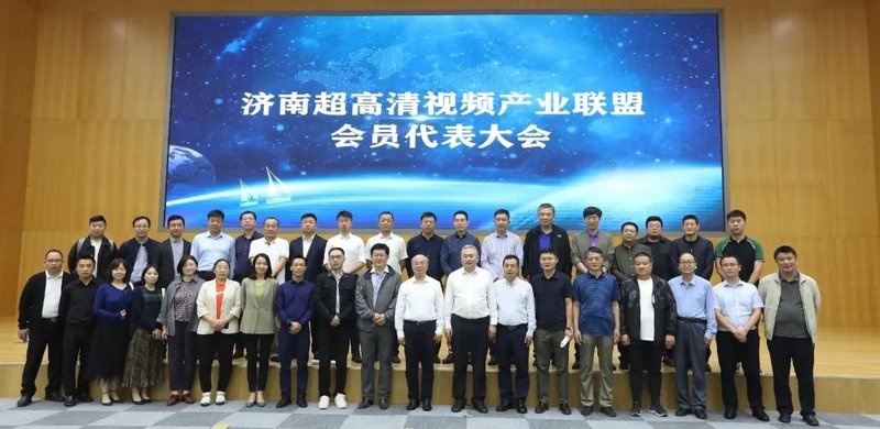 AET阿尔泰加入济南超高清视频产业联盟，与浪潮集团建立生态战略合作！