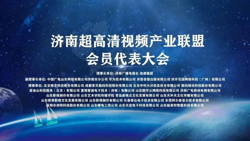 AET阿尔泰加入济南超高清视频产业联盟，与浪潮集团建立生态战略合作！