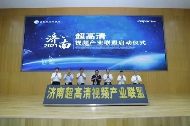 AET阿尔泰加入济南超高清视频产业联盟，与浪潮集团建立生态战略合作！