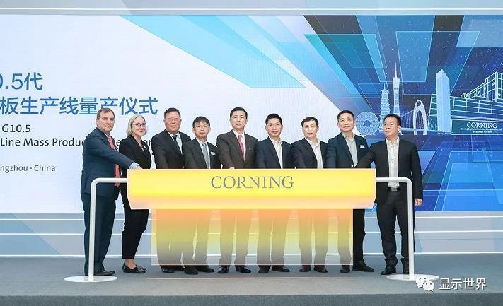 康宁广州10.5代液晶玻璃基板工厂正式量产