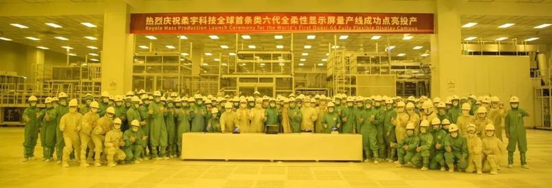 柔宇科技签署6亿元柔性屏模组大单