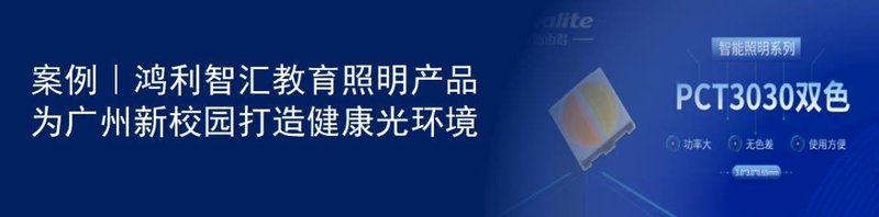 安全保障：鸿利智汇推3C耐高压COB ,确保LED灯具最佳安全性能