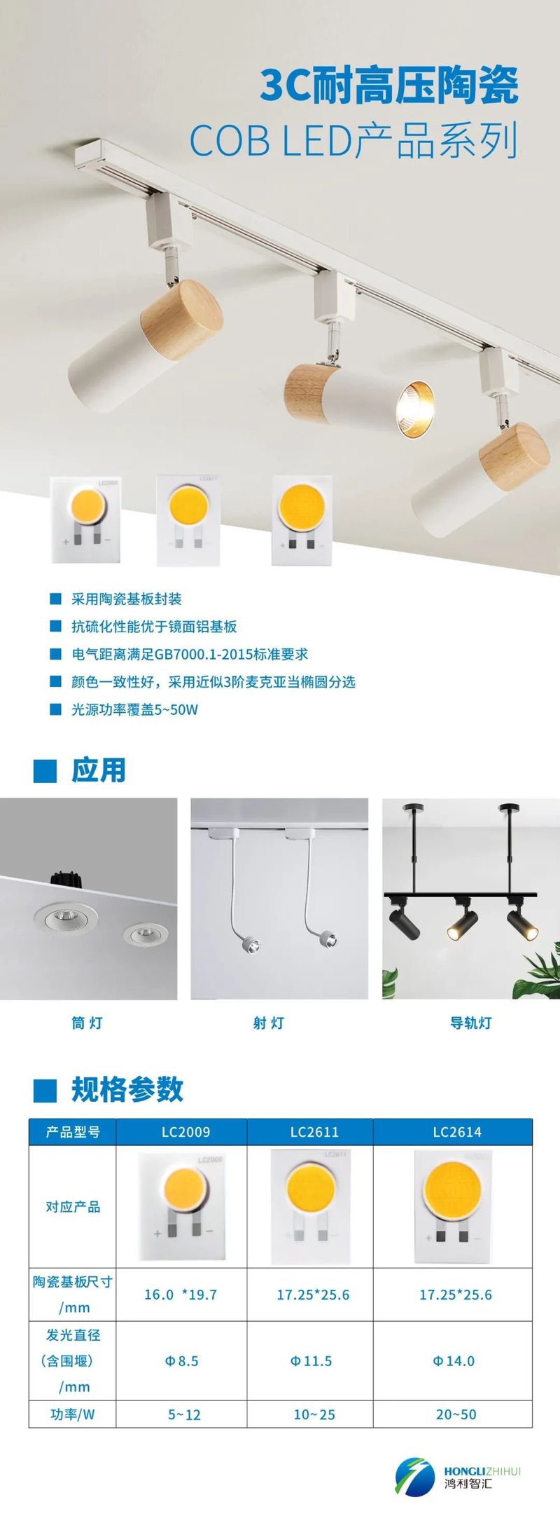 安全保障：鸿利智汇推3C耐高压COB ,确保LED灯具最佳安全性能