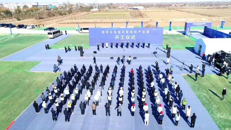 总投资230亿 中国最大的OLED新型显示材料生产基地在固堤街道开工