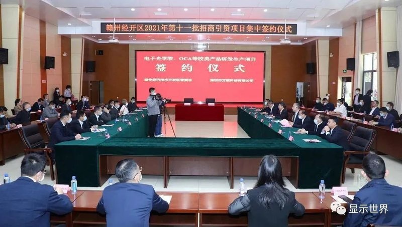 总投资97亿元，9个光电项目签约落户江西赣州经开区