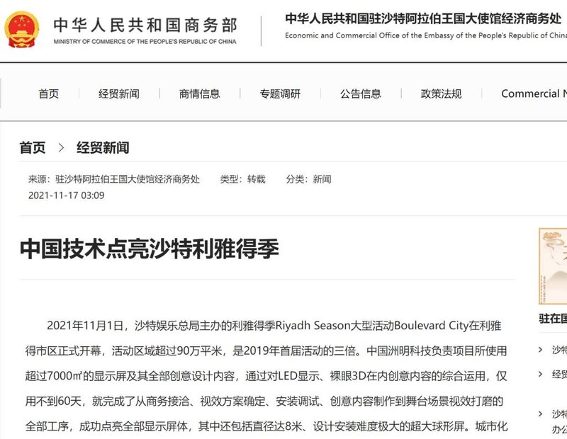 中国驻沙特大使馆发文点赞，美通社等海外媒体争相报道，是什么大事件？