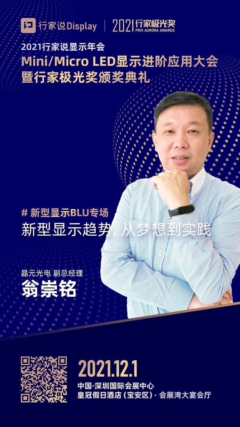 晶元光电也来了！这家领先的Mini/Micro芯片商看到了什么？