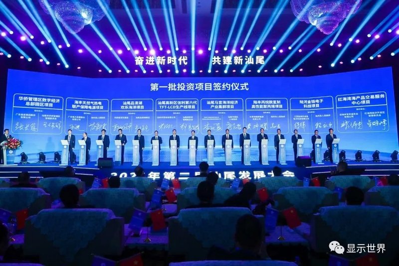 投资200亿元，信利第六代TFT-LCD生产线签约汕尾