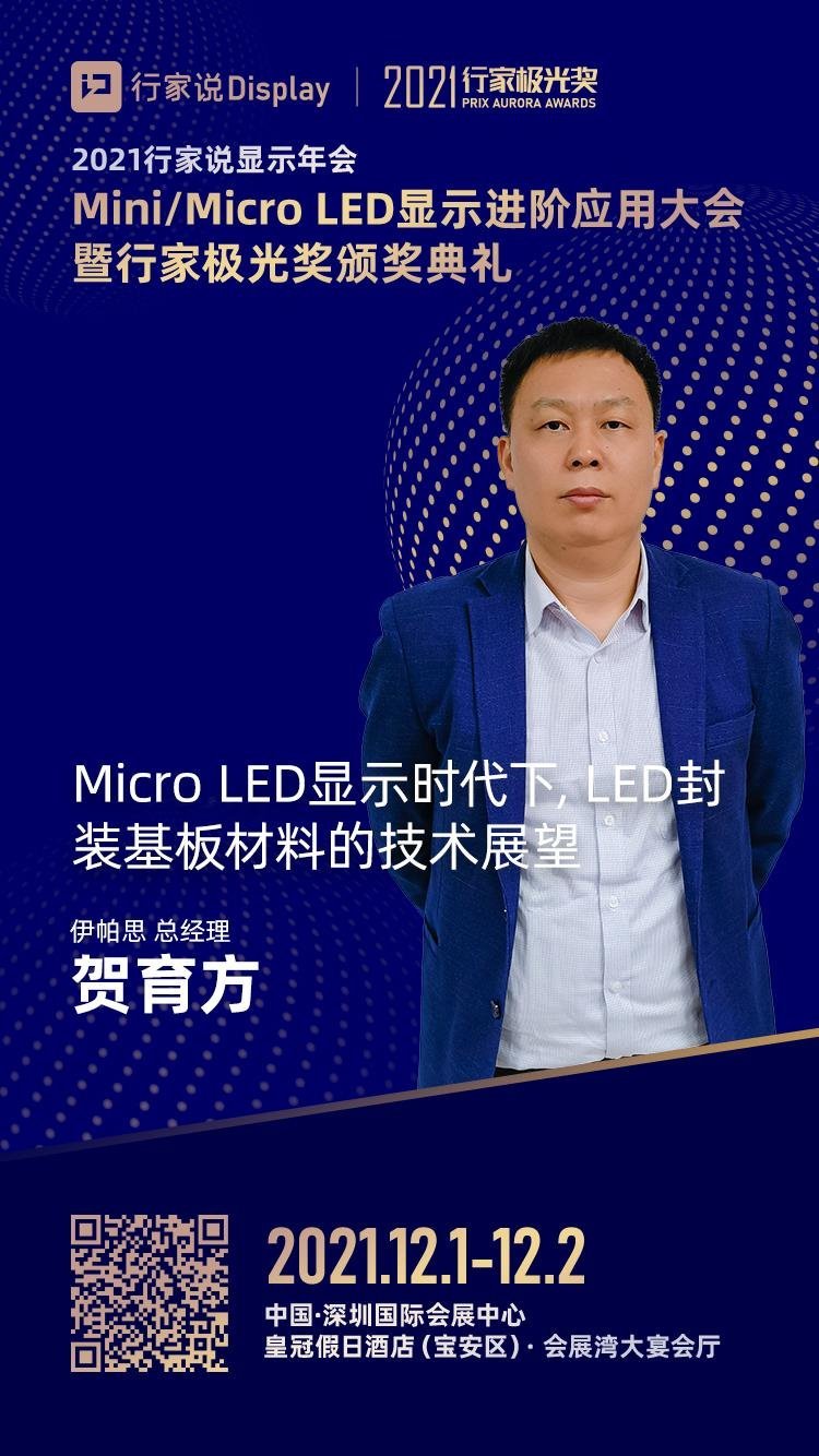 Micro LED良率将有新突破？EPS伊帕思圈了重点