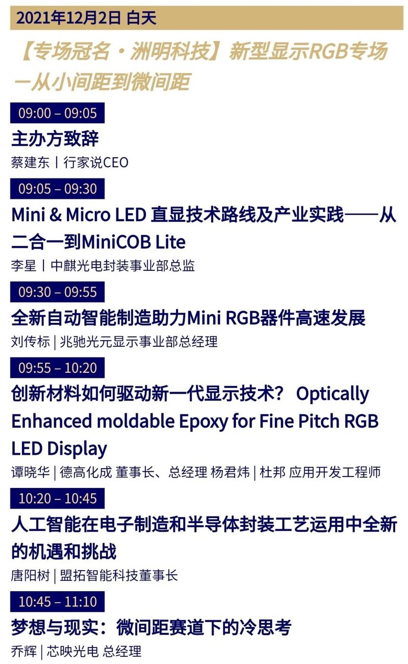 微间距时代下，技术路线将有何变数？