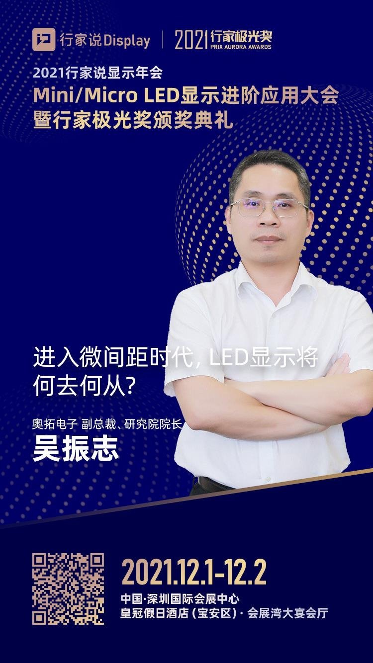 微间距时代下，技术路线将有何变数？