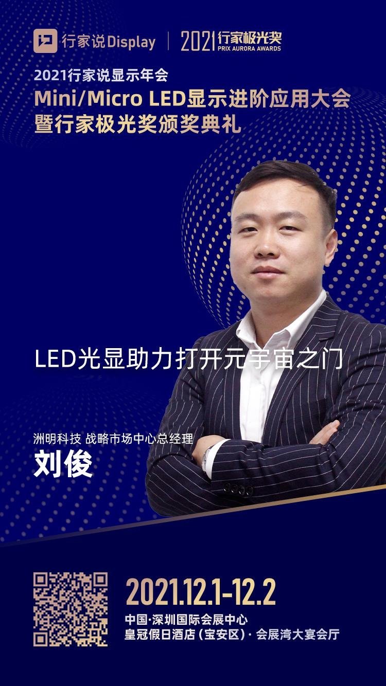 如何叩开元宇宙大门？洲明以光显助力！