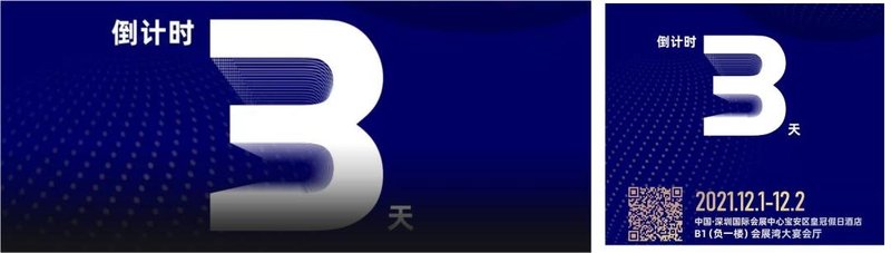 倒计时3天，显示年会10大亮点抢先看！
