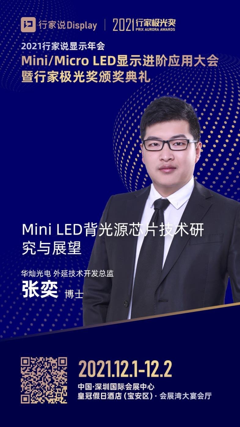 Mini LED量产难题何解？终端新品频出的华灿实力解答