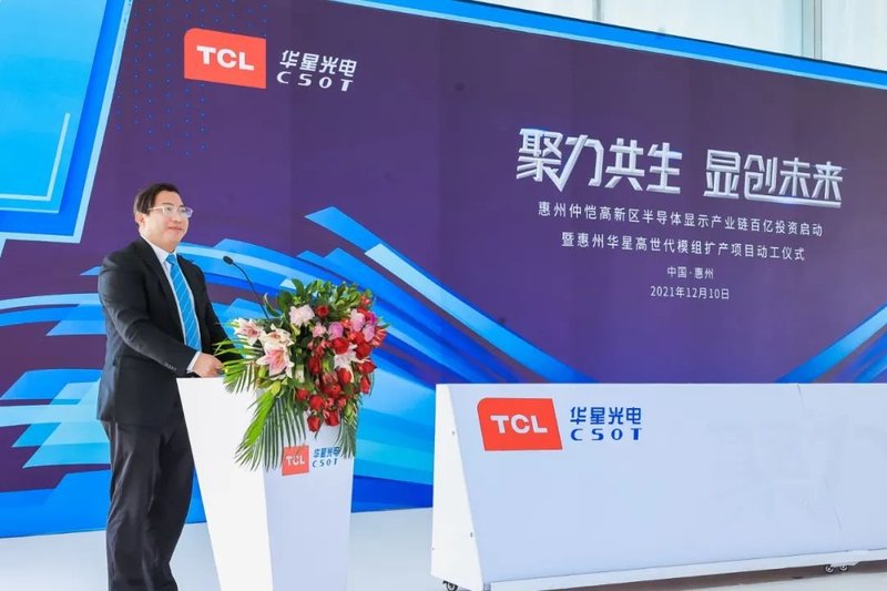 投资超100亿！TCL华星助力打造半导体显示产业链工业集聚