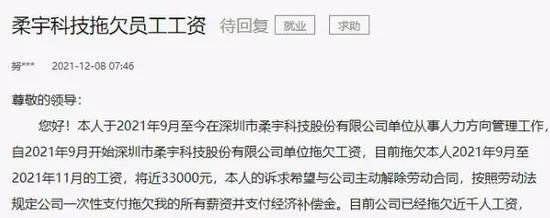 独家首发micro-LED弹力柔性屏技术企业近日被曝欠薪，LED显示：技术创新求快还是求稳？