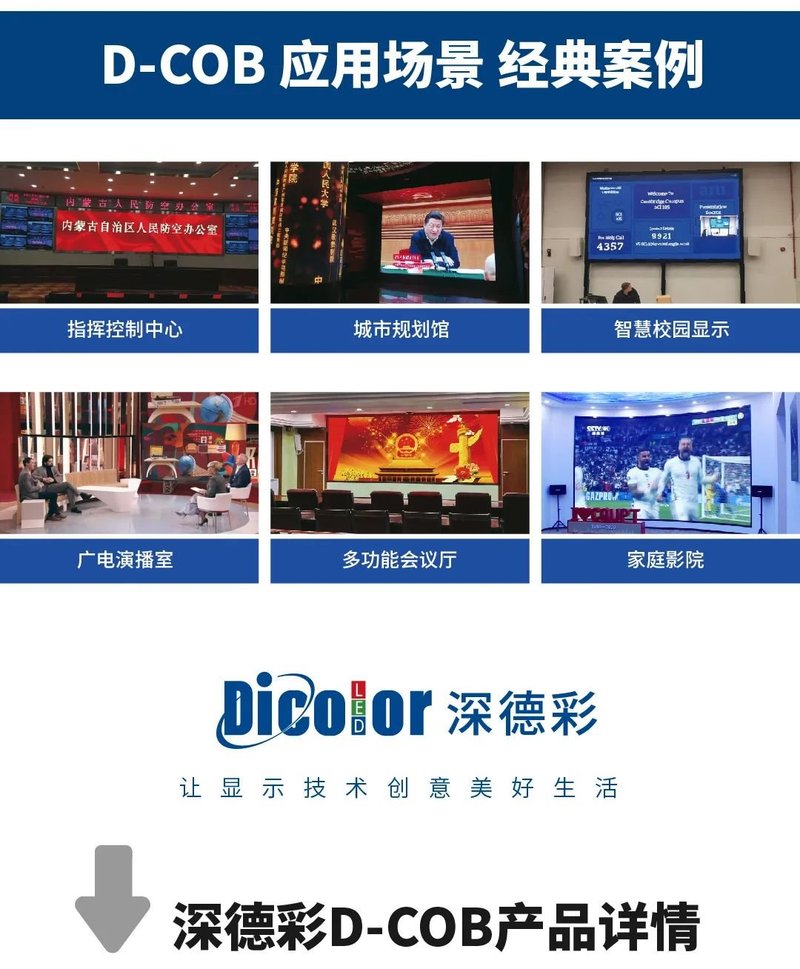 推动Mini/Micro LED时代，为什么大家都看好深德彩？