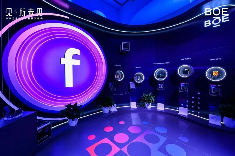 特别关注 | BOE（京东方）重磅发布中国半导体显示首个技术品牌 开启见·所未见新视界