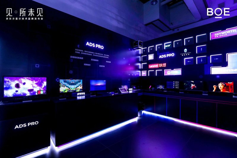 特别关注 | BOE（京东方）重磅发布中国半导体显示首个技术品牌 开启见·所未见新视界