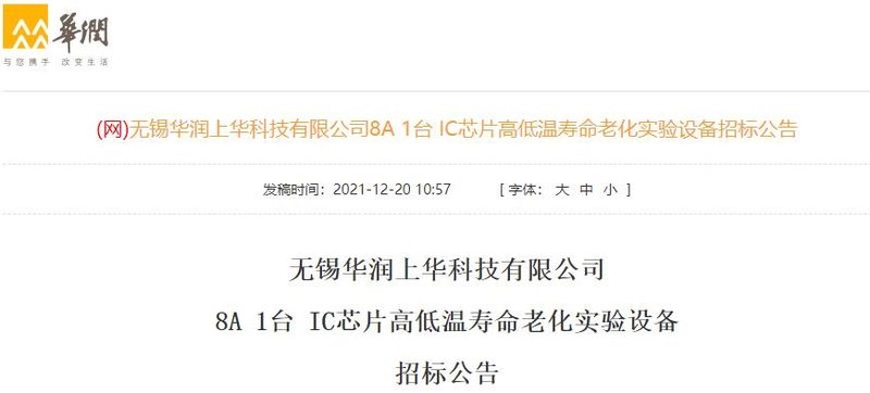 华润微又发布SiC招标采购！