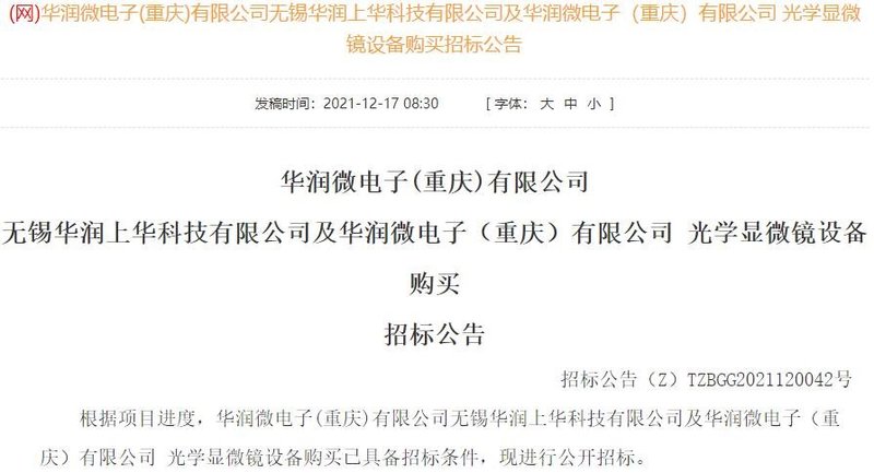 华润微又发布SiC招标采购！