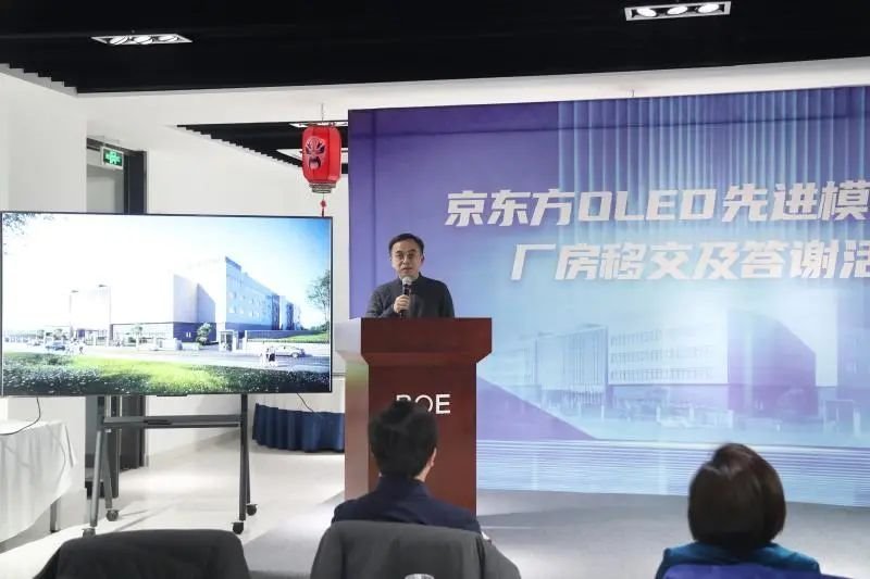 京东方绵阳OLED先进模组项目厂房正式移交