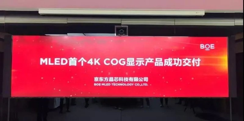 京东方晶芯科技首个4K COG产品成功交付