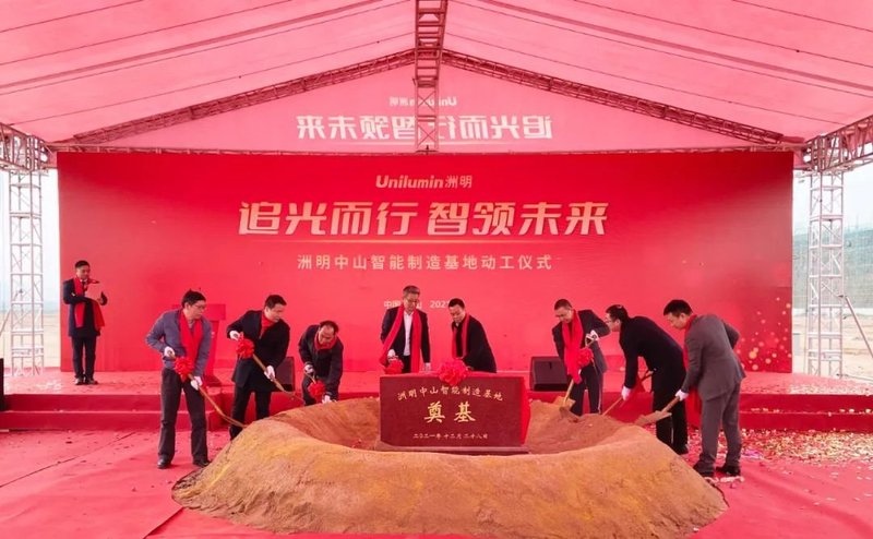 洲明光显智造新布局：中山智造基地动工开建！
