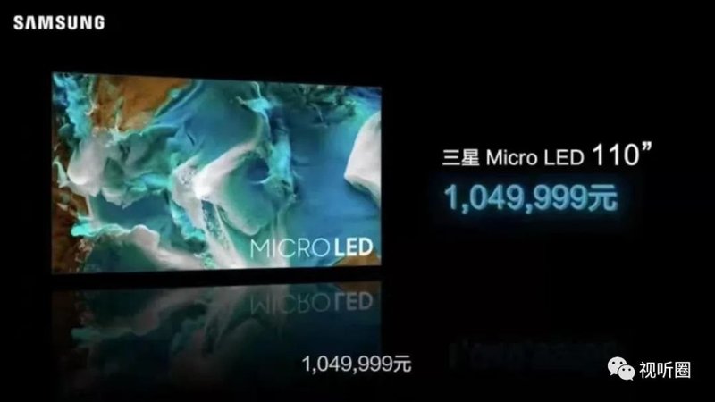 同样110寸Micro LED电视，有个品牌竟把价格做到三星同尺寸的1/6，甚至比索尼100寸液晶还便宜2万！