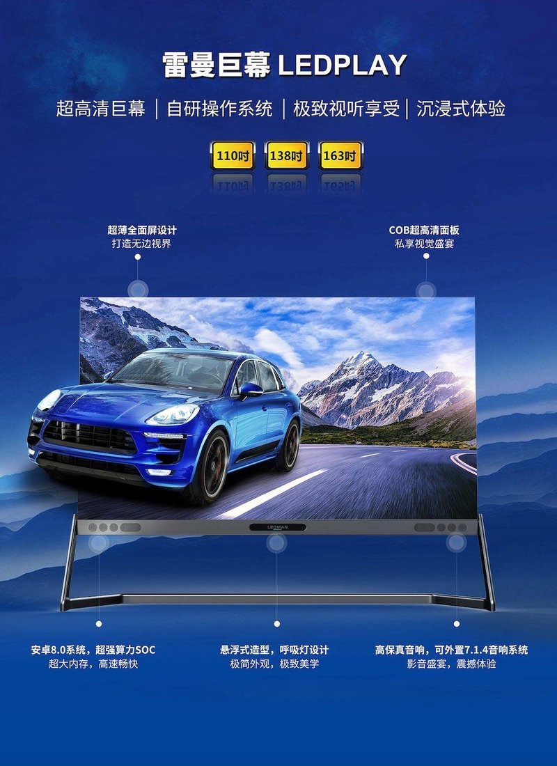 关注！雷曼又将发布110寸以上家用高端巨幕显示产品