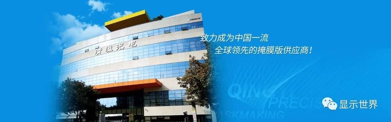 清溢光电：预计明年上半年半透膜掩膜版(HTM)产品能实现量产