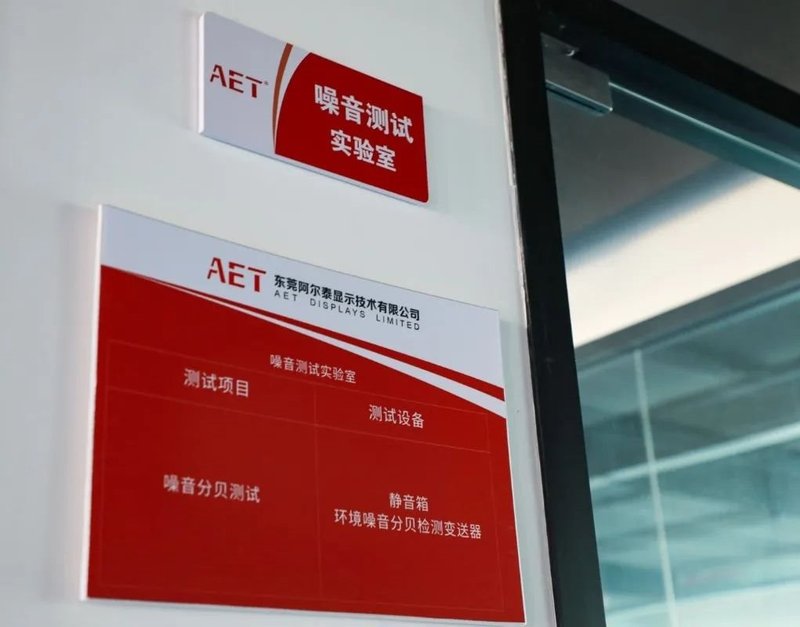 AET阿尔泰技术｜研发实验室让自主创新能力内外兼修