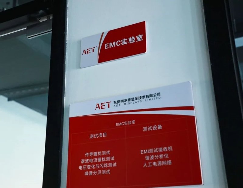 AET阿尔泰技术｜研发实验室让自主创新能力内外兼修
