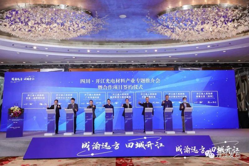 东旭与开江县签约OLED载板玻璃生产项目