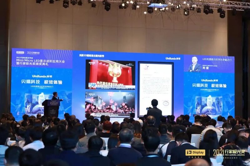 【行家说年会重磅演讲】刘俊：LED光显助力打开元宇宙之门