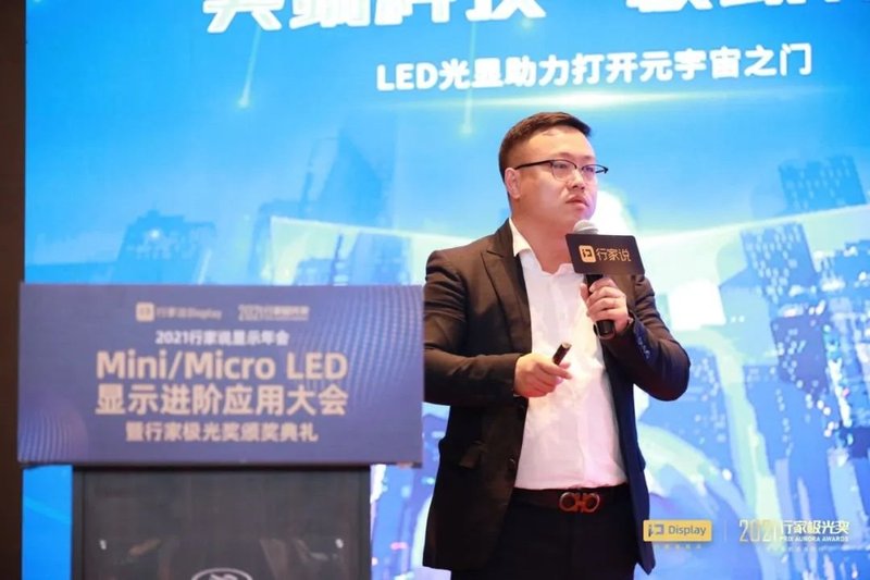 【行家说年会重磅演讲】刘俊：LED光显助力打开元宇宙之门