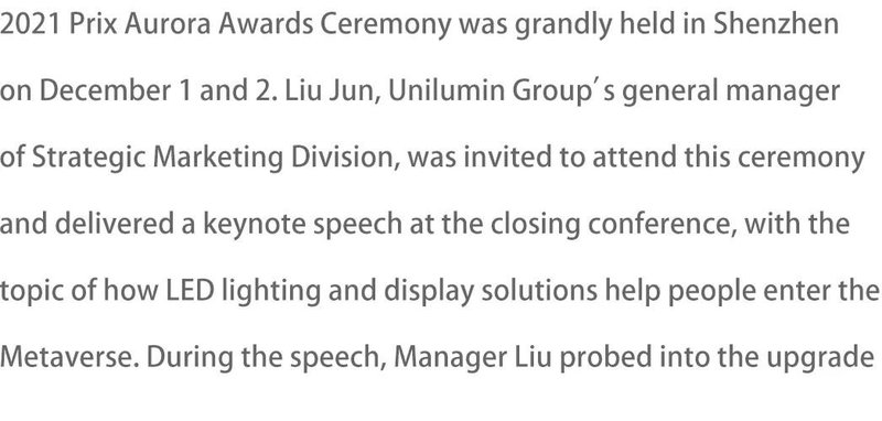 【行家说年会重磅演讲】刘俊：LED光显助力打开元宇宙之门