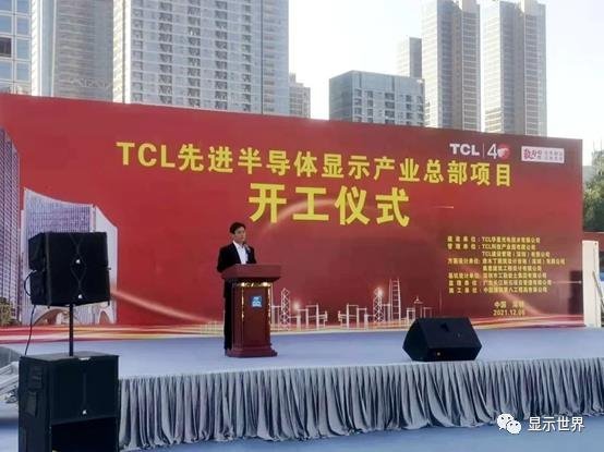 总投资18亿元！TCL先进半导体显示产业总部项目开工