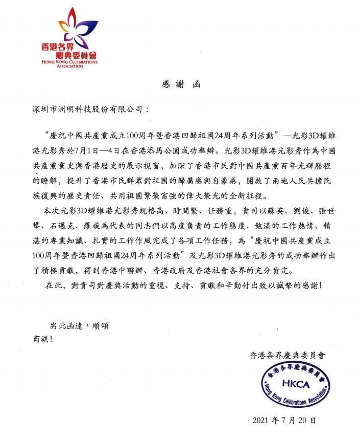 一封来自香港的感谢函！