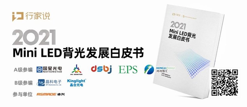 如何翻越Mini LED背光应用大山？ 东山精密另有良策